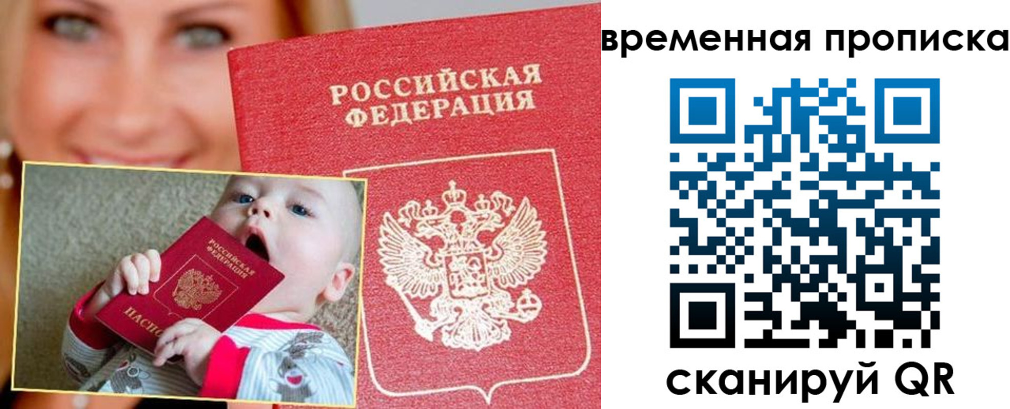 временная регистрация 2025 в Рославле