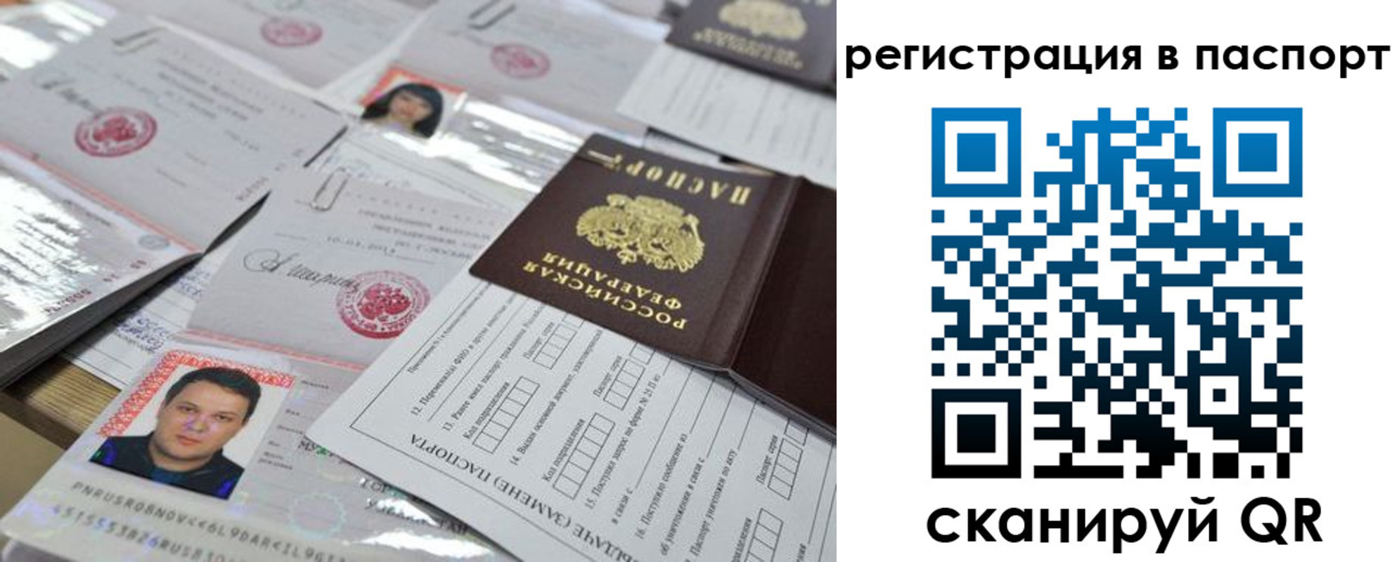 временная регистрация для школы в Рославле