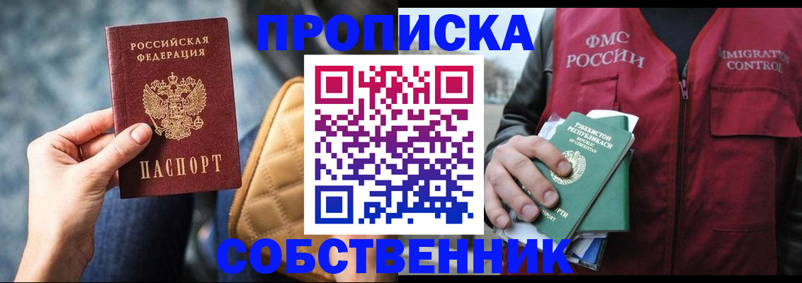 прописка для школы в Рославле