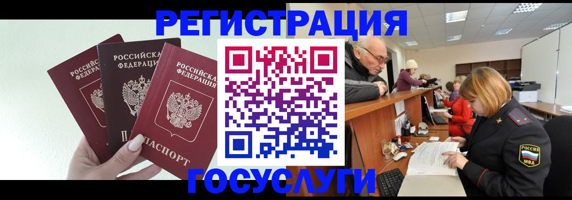 регистрация в Рославле